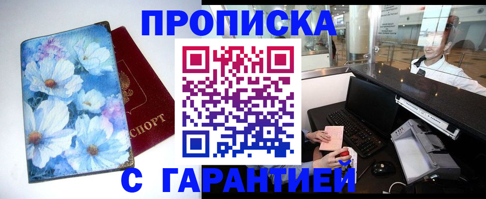 прописка для работы в Спасске-Дальнем