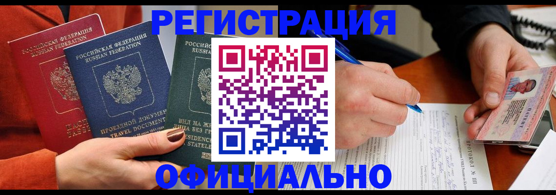 временная регистрация надежно в Спасске-Дальнем